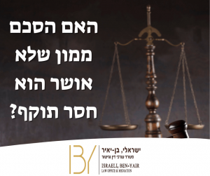 האם הסכם ממון שלא אושר הוא חסר תוקף