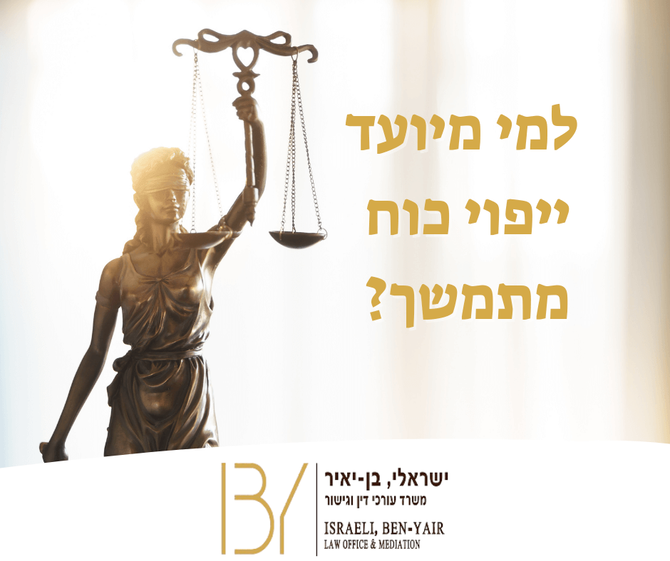 למי מיועד ייפוי כוח מתמשך