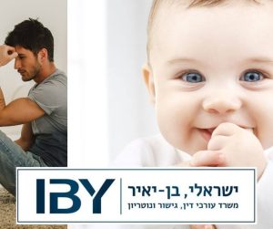 הסכם גירושין עם תינוק