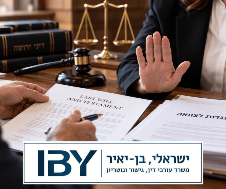 התנגדות לצוואה: מתי מגישים ועל בסיס מה?